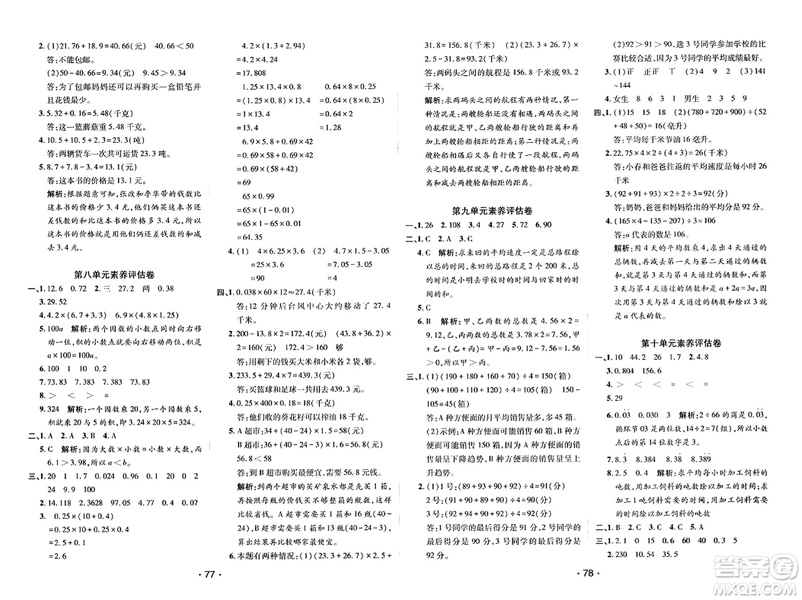 新疆青少年出版社2023年秋同行課課100分過(guò)關(guān)作業(yè)四年級(jí)數(shù)學(xué)上冊(cè)青島版答案