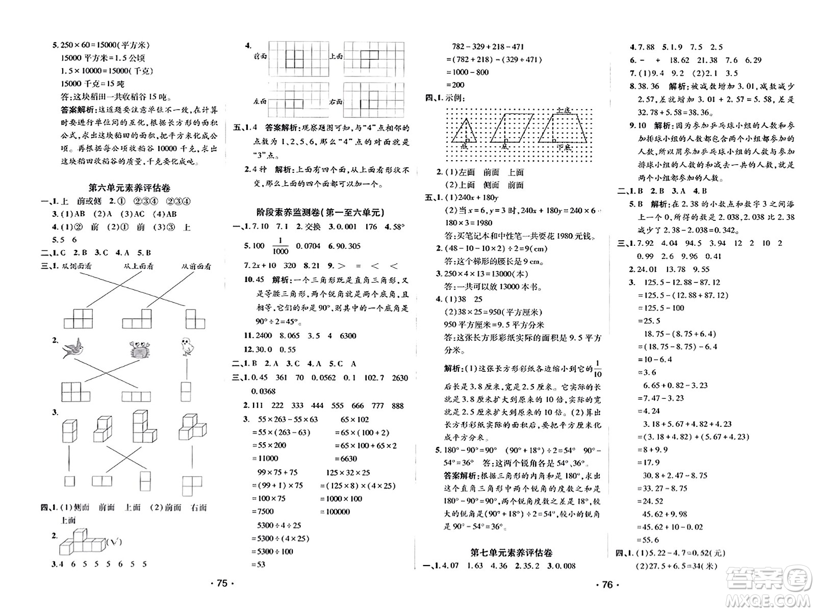 新疆青少年出版社2023年秋同行課課100分過(guò)關(guān)作業(yè)四年級(jí)數(shù)學(xué)上冊(cè)青島版答案