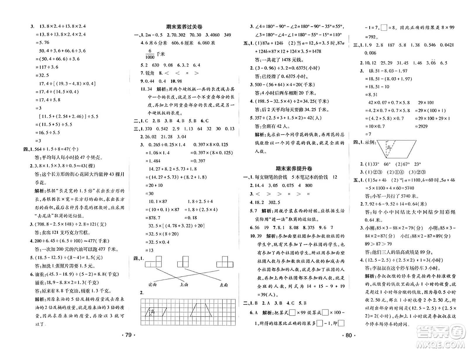 新疆青少年出版社2023年秋同行課課100分過(guò)關(guān)作業(yè)四年級(jí)數(shù)學(xué)上冊(cè)青島版答案