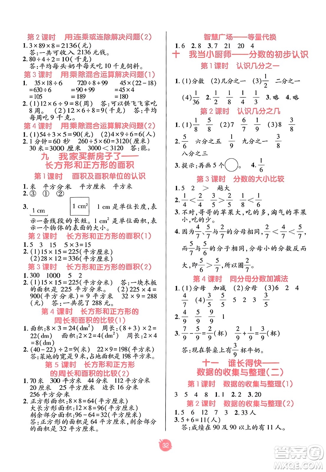 新疆青少年出版社2023年秋同行課課100分過關(guān)作業(yè)三年級數(shù)學(xué)上冊青島版答案