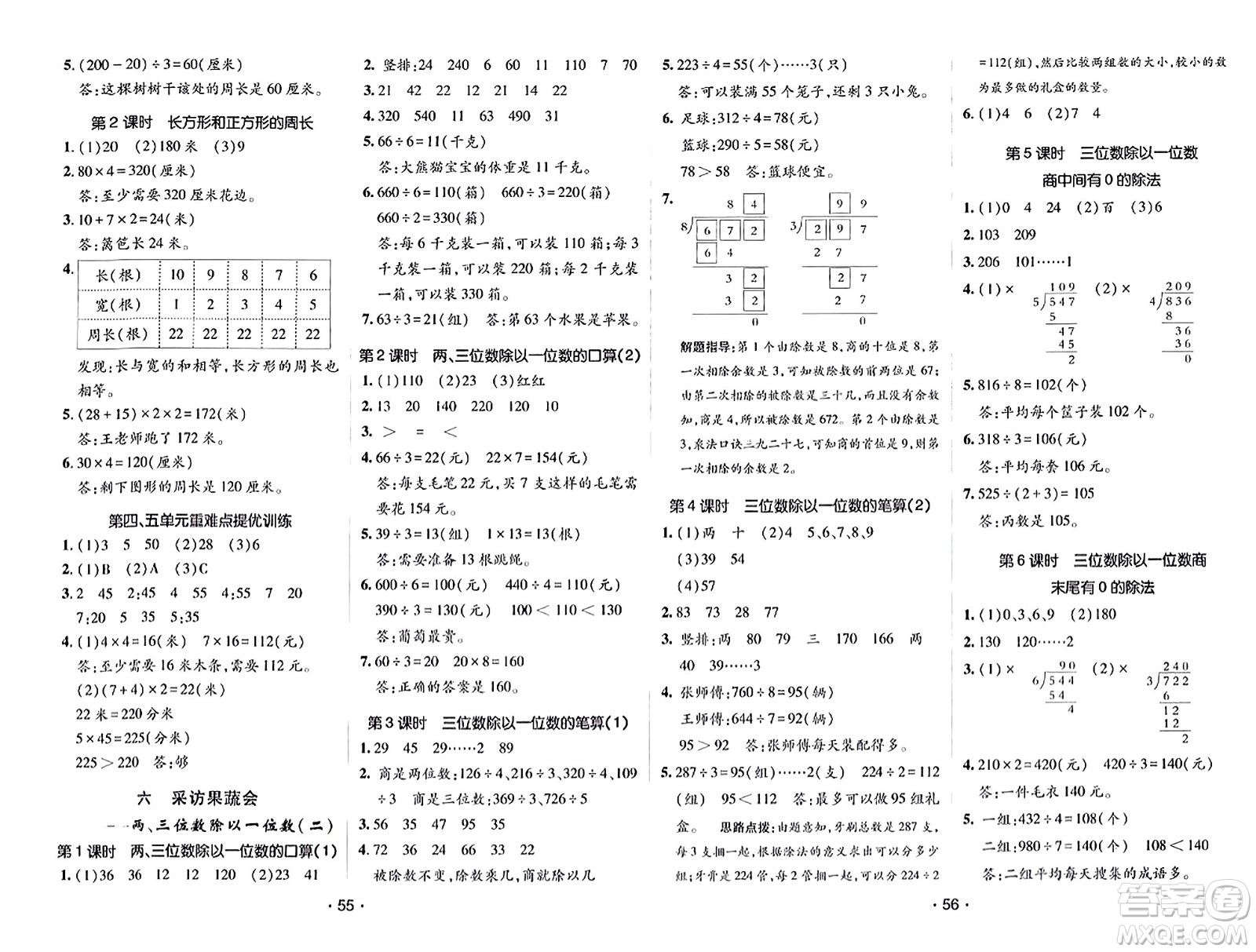 新疆青少年出版社2023年秋同行課課100分過關(guān)作業(yè)三年級數(shù)學(xué)上冊青島版答案