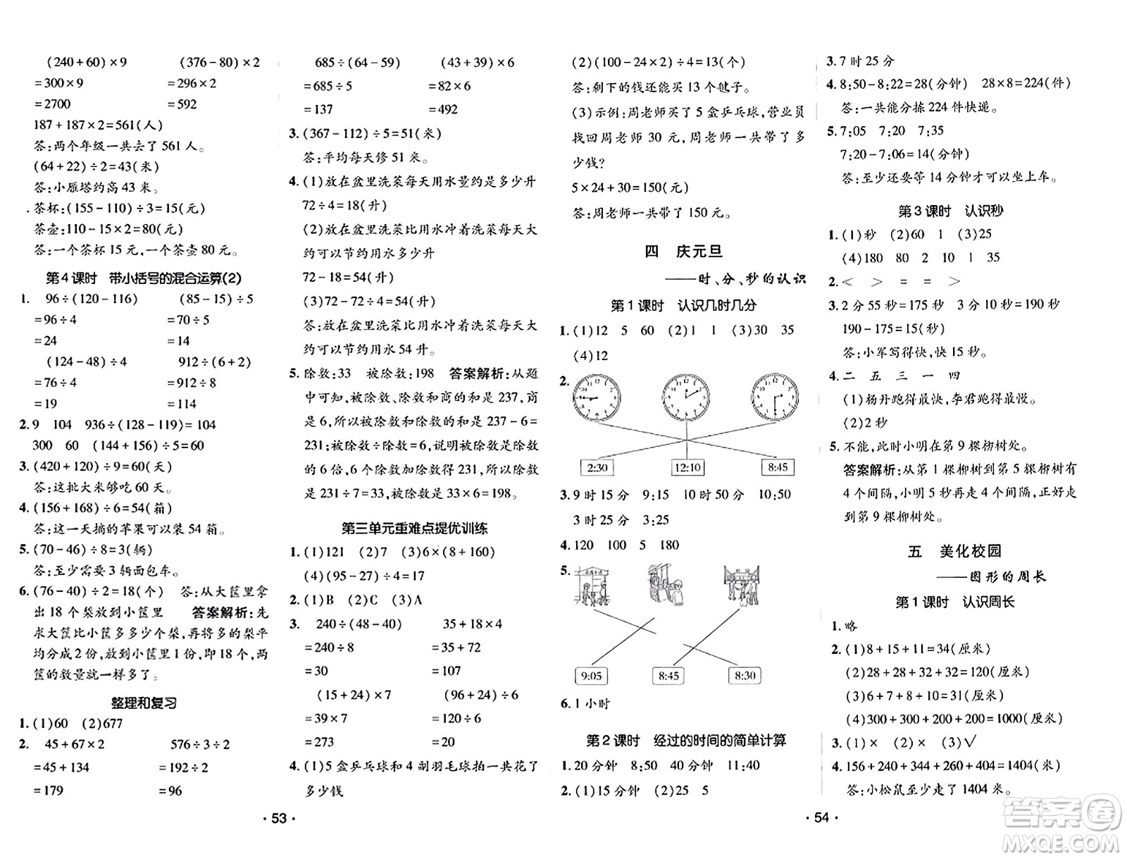 新疆青少年出版社2023年秋同行課課100分過關(guān)作業(yè)三年級數(shù)學(xué)上冊青島版答案