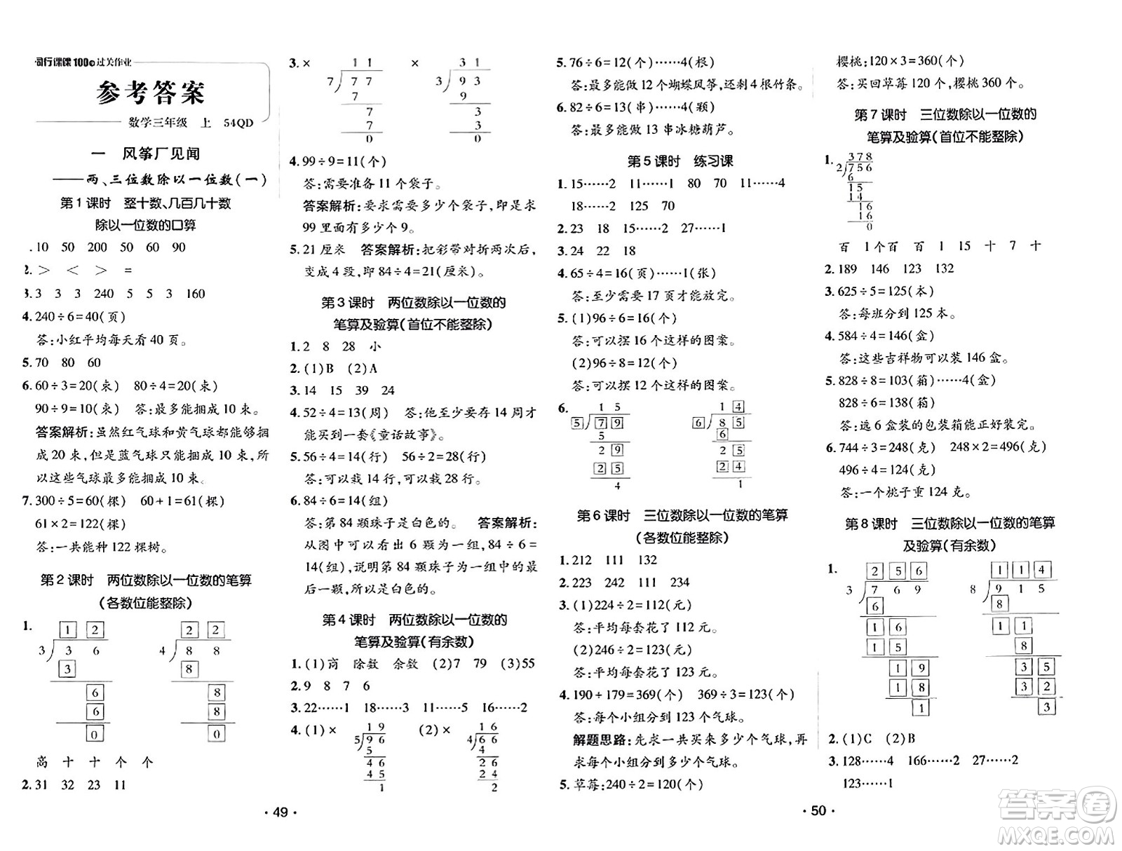 新疆青少年出版社2023年秋同行課課100分過關(guān)作業(yè)三年級數(shù)學(xué)上冊青島版答案