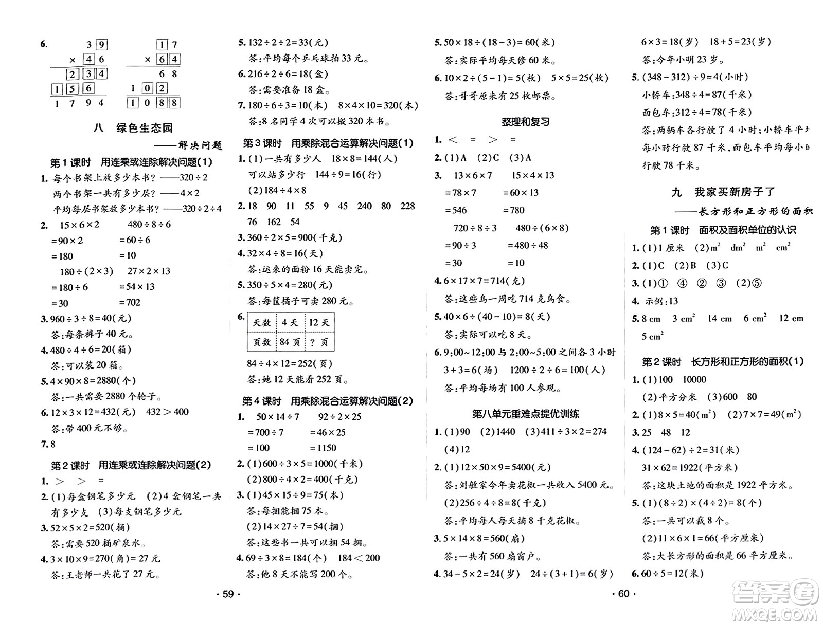 新疆青少年出版社2023年秋同行課課100分過關(guān)作業(yè)三年級數(shù)學(xué)上冊青島版答案