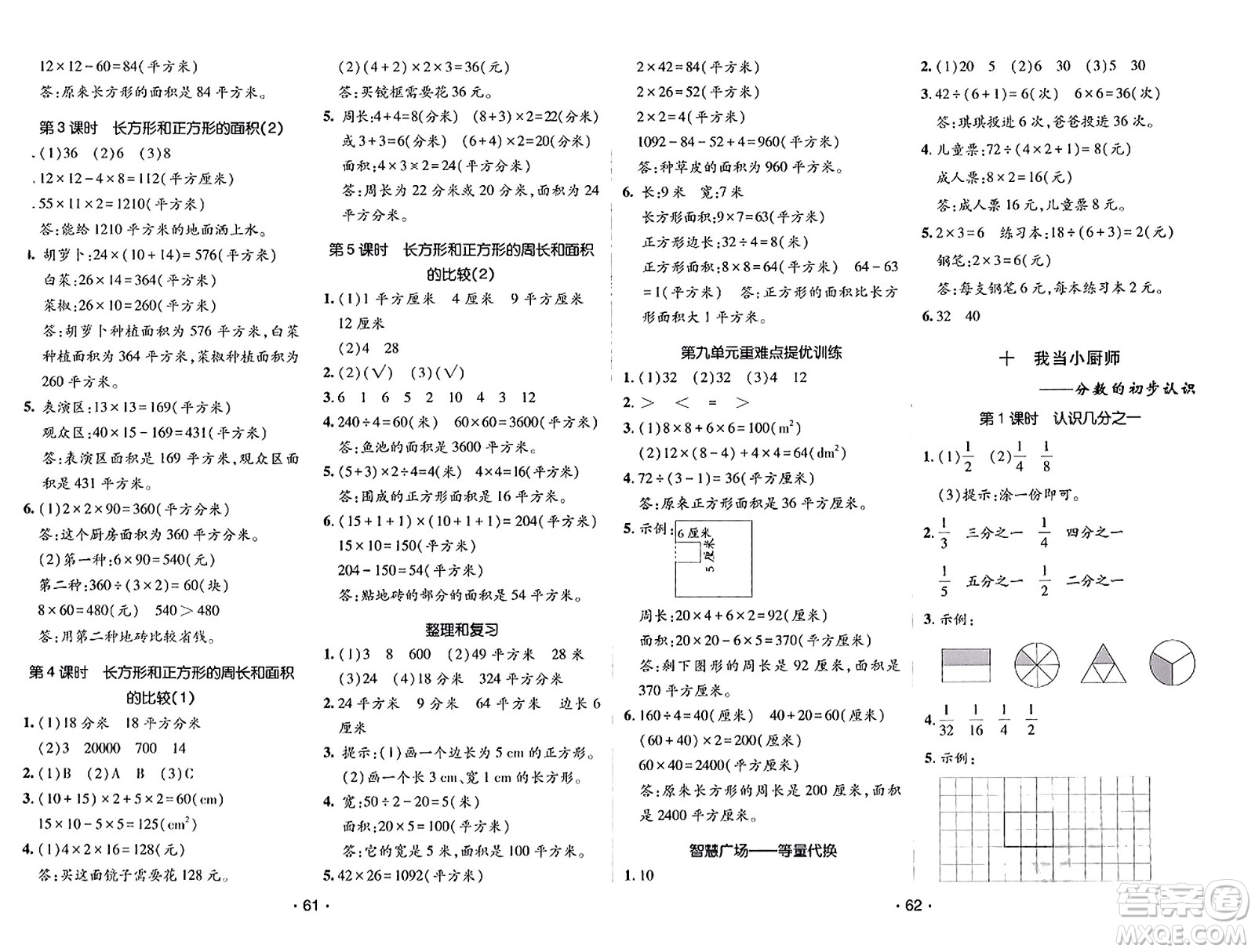 新疆青少年出版社2023年秋同行課課100分過關(guān)作業(yè)三年級數(shù)學(xué)上冊青島版答案