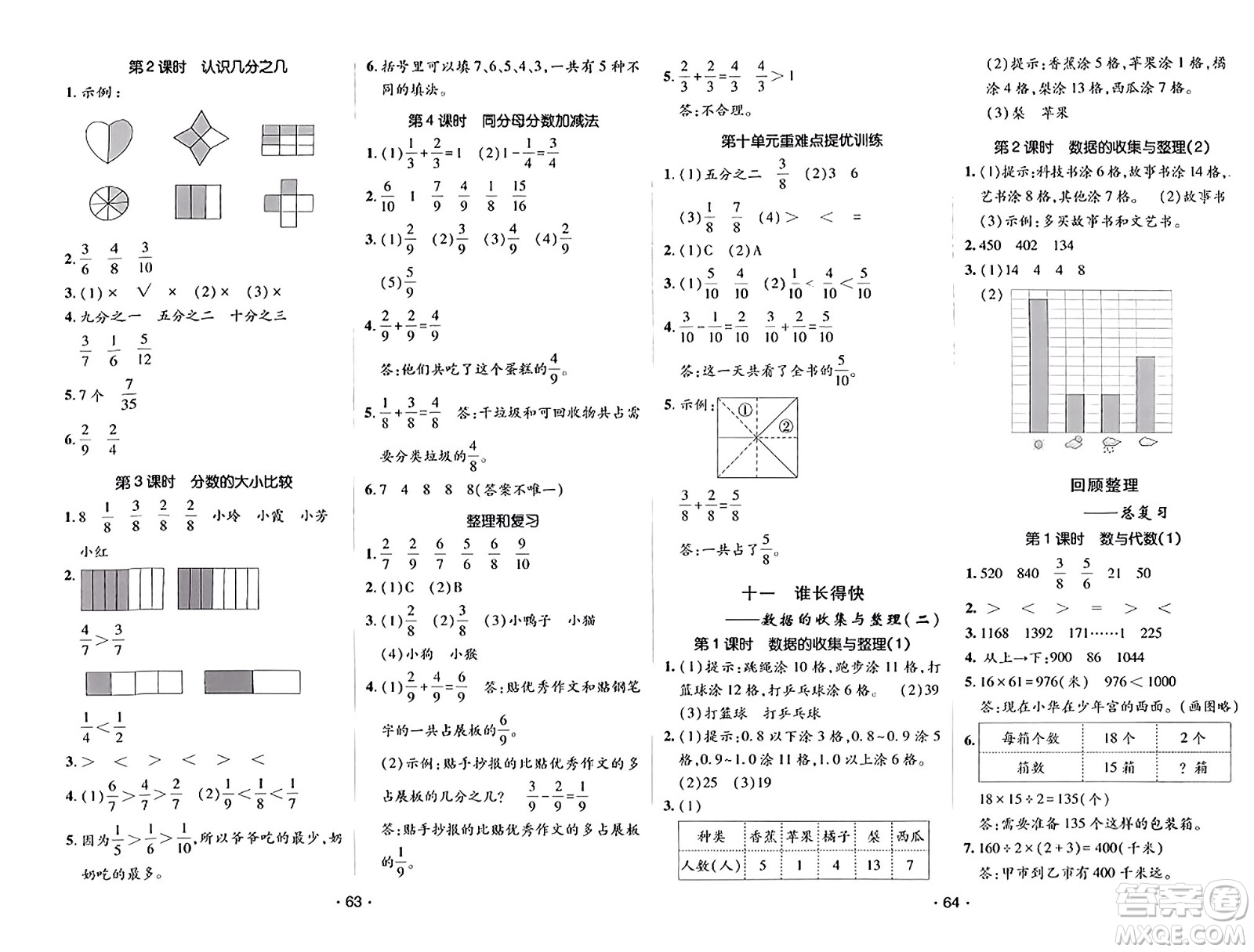 新疆青少年出版社2023年秋同行課課100分過關(guān)作業(yè)三年級數(shù)學(xué)上冊青島版答案