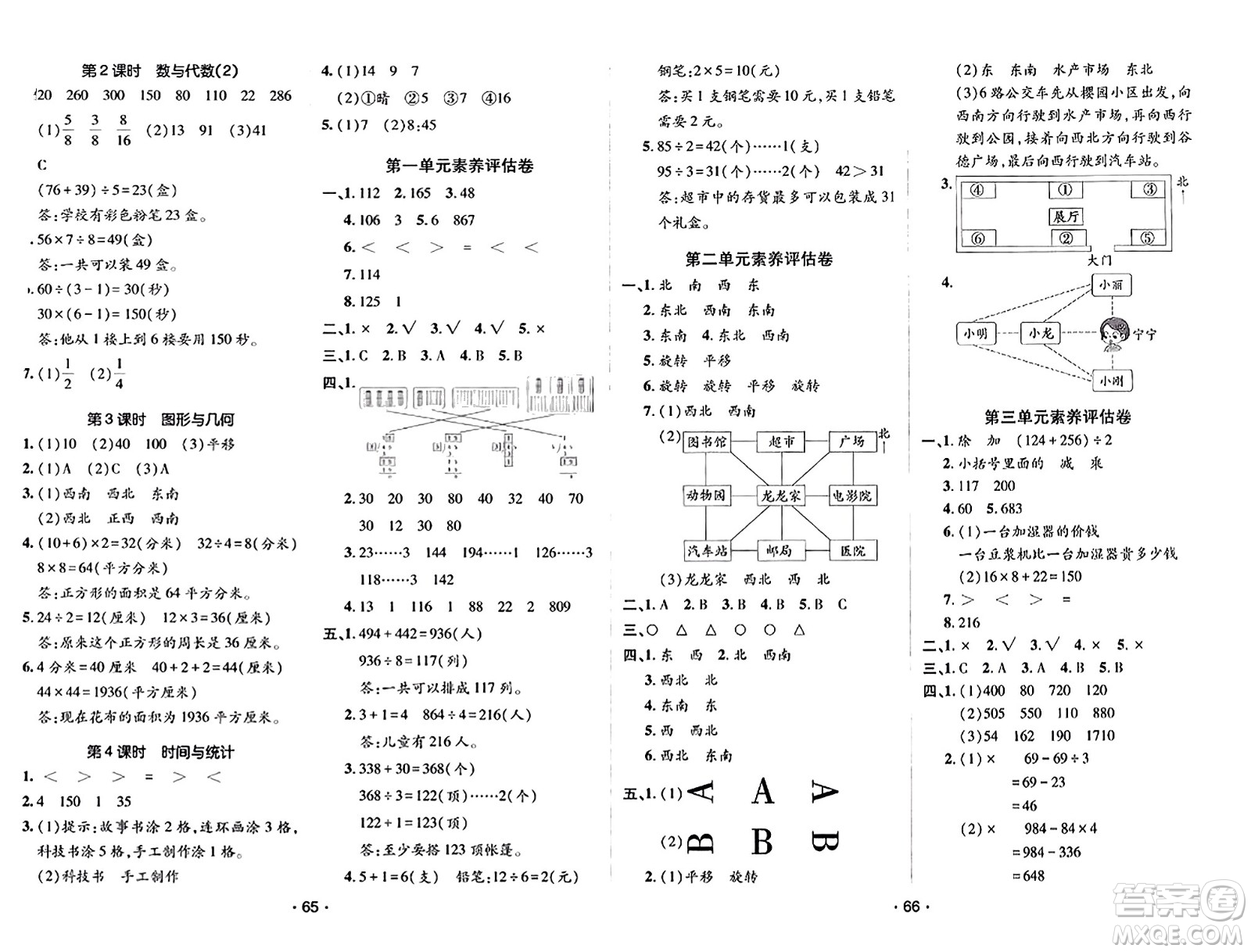 新疆青少年出版社2023年秋同行課課100分過關(guān)作業(yè)三年級數(shù)學(xué)上冊青島版答案