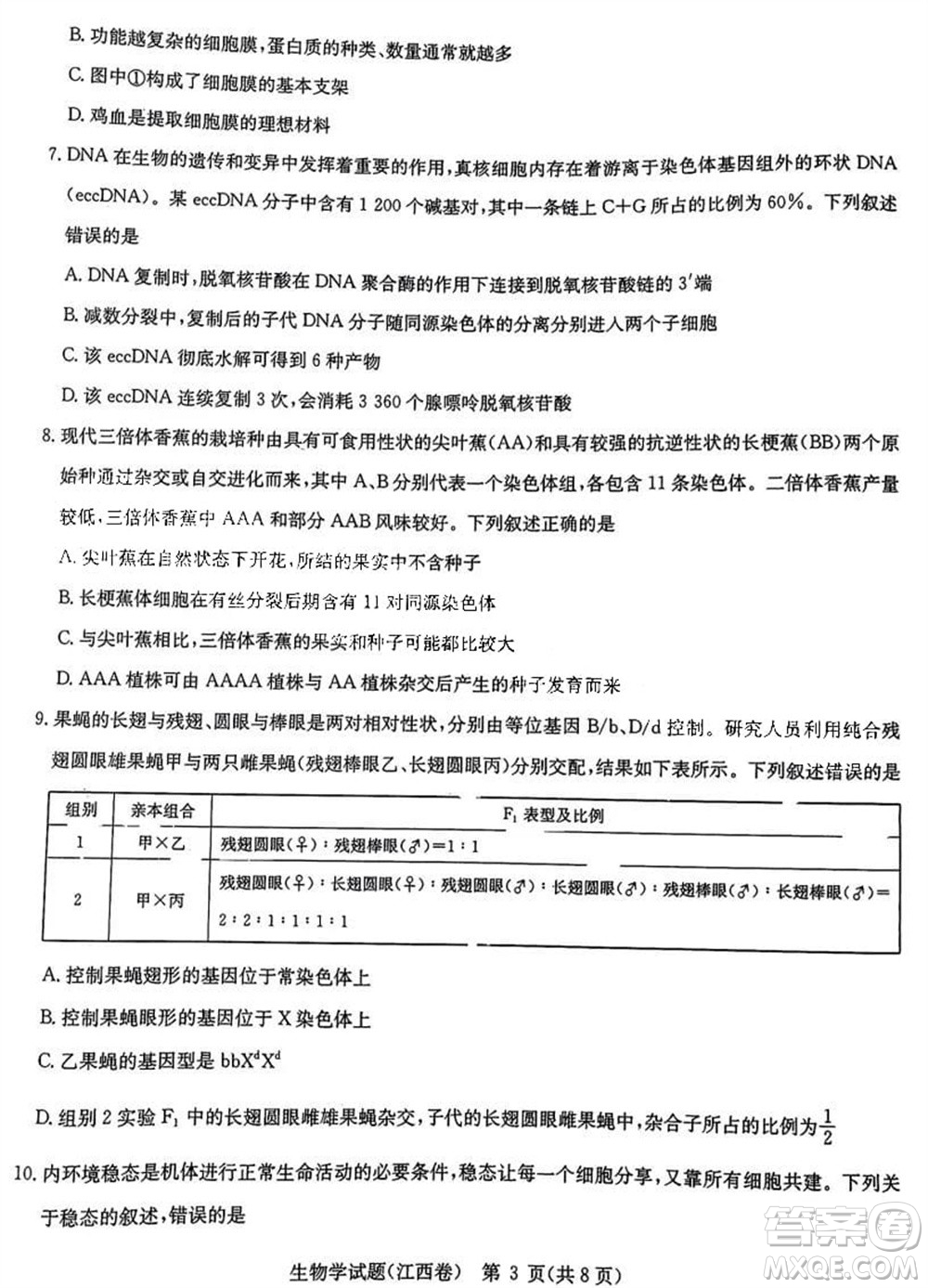 華大新高考聯(lián)盟2024屆高三11月教學(xué)質(zhì)量測(cè)評(píng)江西卷生物參考答案