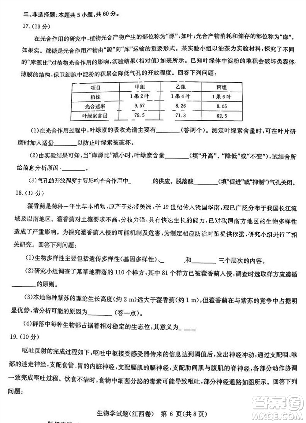 華大新高考聯(lián)盟2024屆高三11月教學(xué)質(zhì)量測(cè)評(píng)江西卷生物參考答案