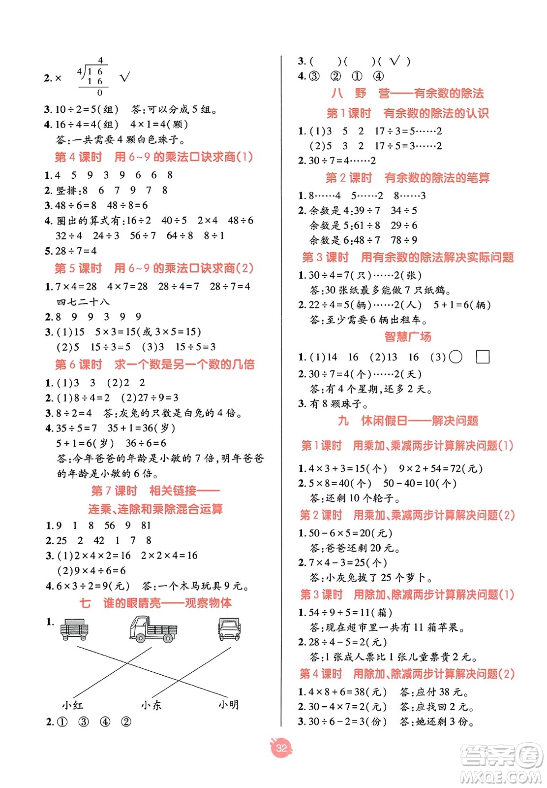 新疆青少年出版社2023年秋同行課課100分過關(guān)作業(yè)二年級數(shù)學(xué)上冊青島版答案