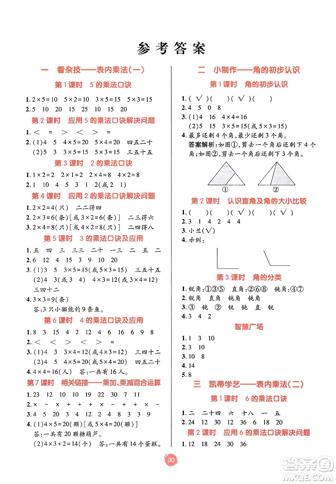 新疆青少年出版社2023年秋同行課課100分過關(guān)作業(yè)二年級數(shù)學(xué)上冊青島版答案