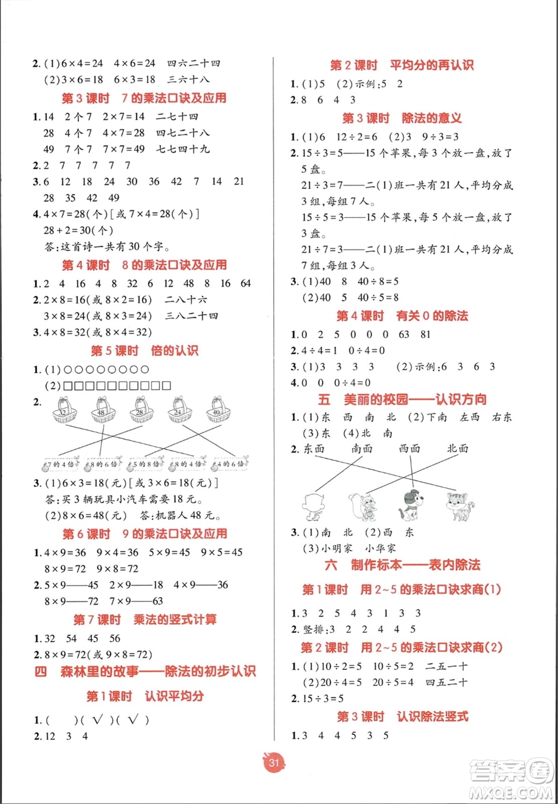 新疆青少年出版社2023年秋同行課課100分過關(guān)作業(yè)二年級數(shù)學(xué)上冊青島版答案