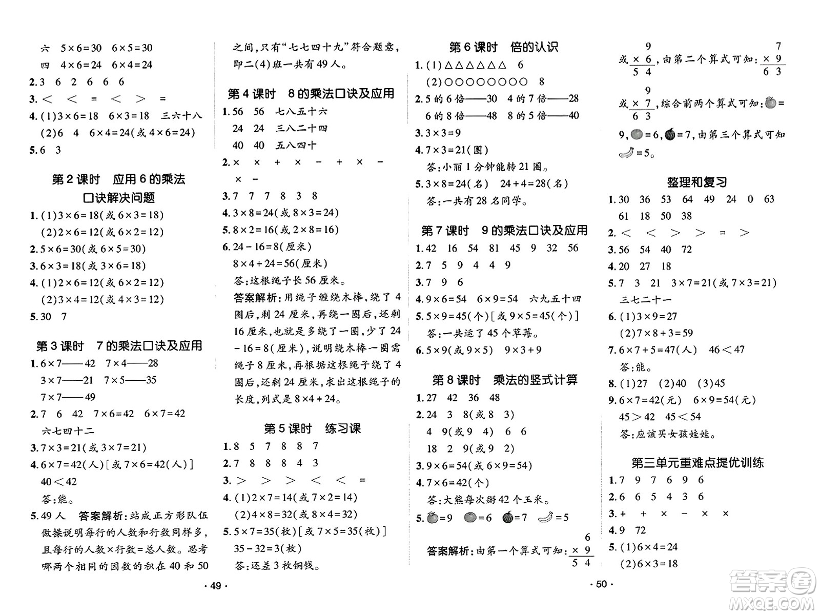 新疆青少年出版社2023年秋同行課課100分過關(guān)作業(yè)二年級數(shù)學(xué)上冊青島版答案