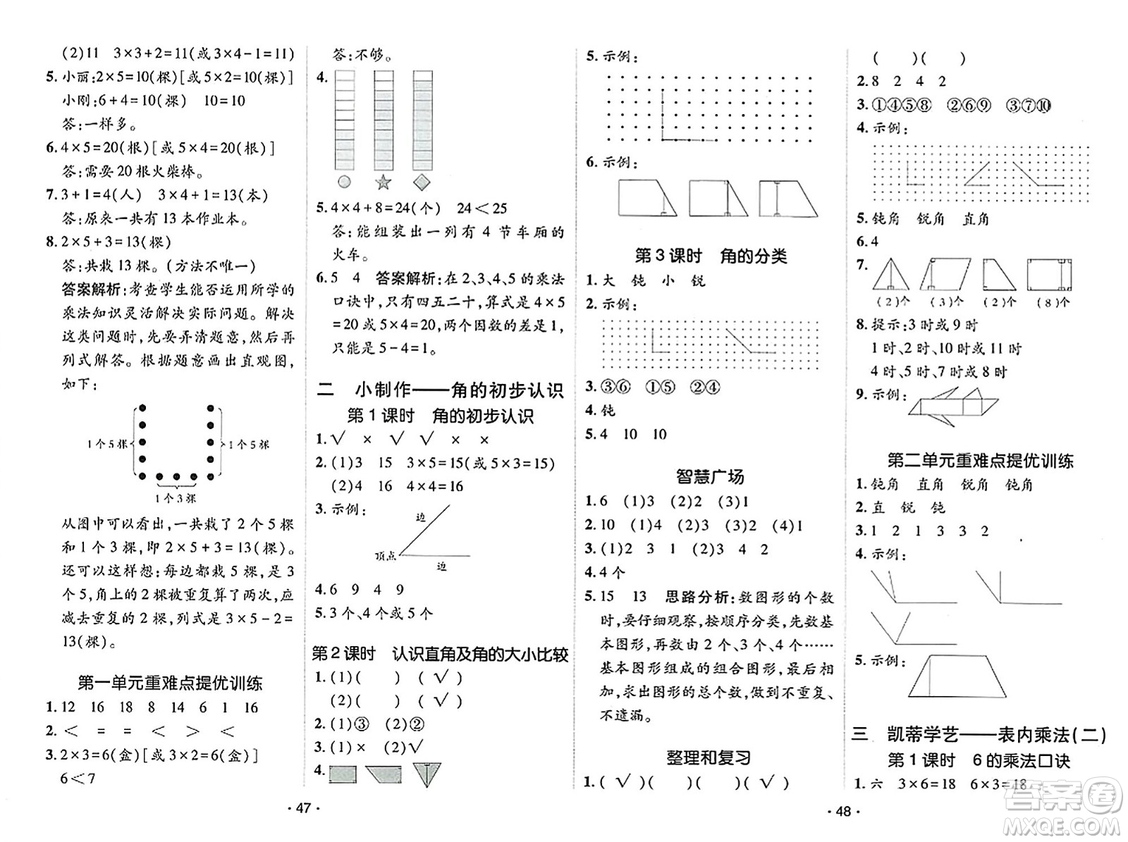 新疆青少年出版社2023年秋同行課課100分過關(guān)作業(yè)二年級數(shù)學(xué)上冊青島版答案