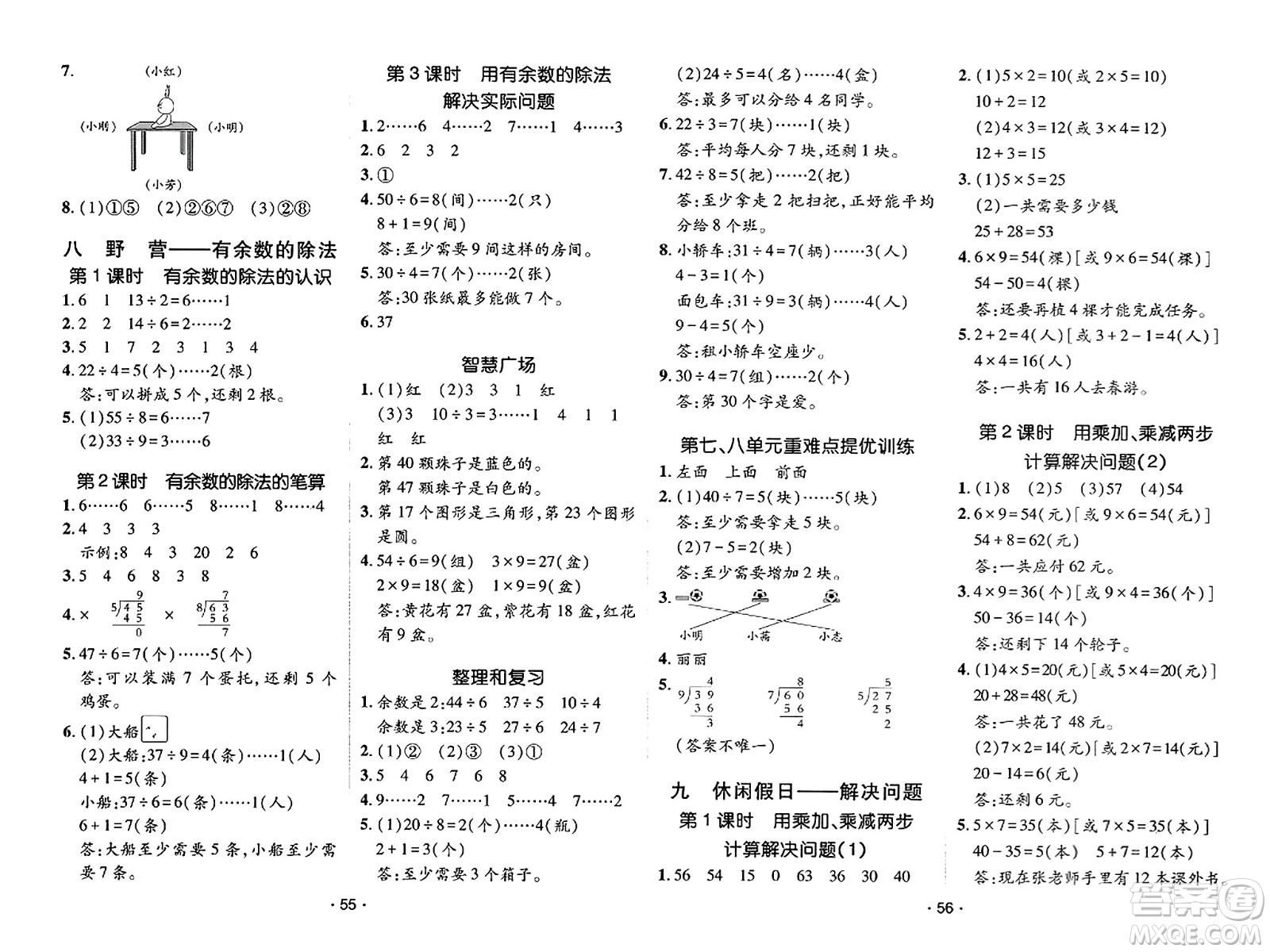 新疆青少年出版社2023年秋同行課課100分過關(guān)作業(yè)二年級數(shù)學(xué)上冊青島版答案