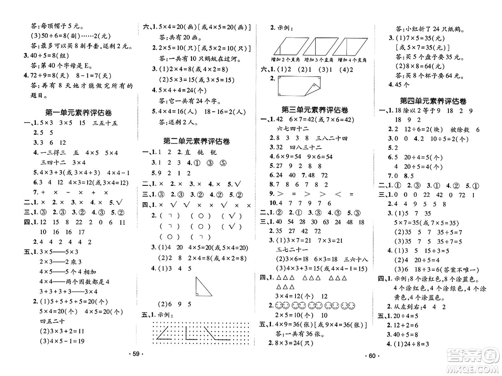 新疆青少年出版社2023年秋同行課課100分過關(guān)作業(yè)二年級數(shù)學(xué)上冊青島版答案