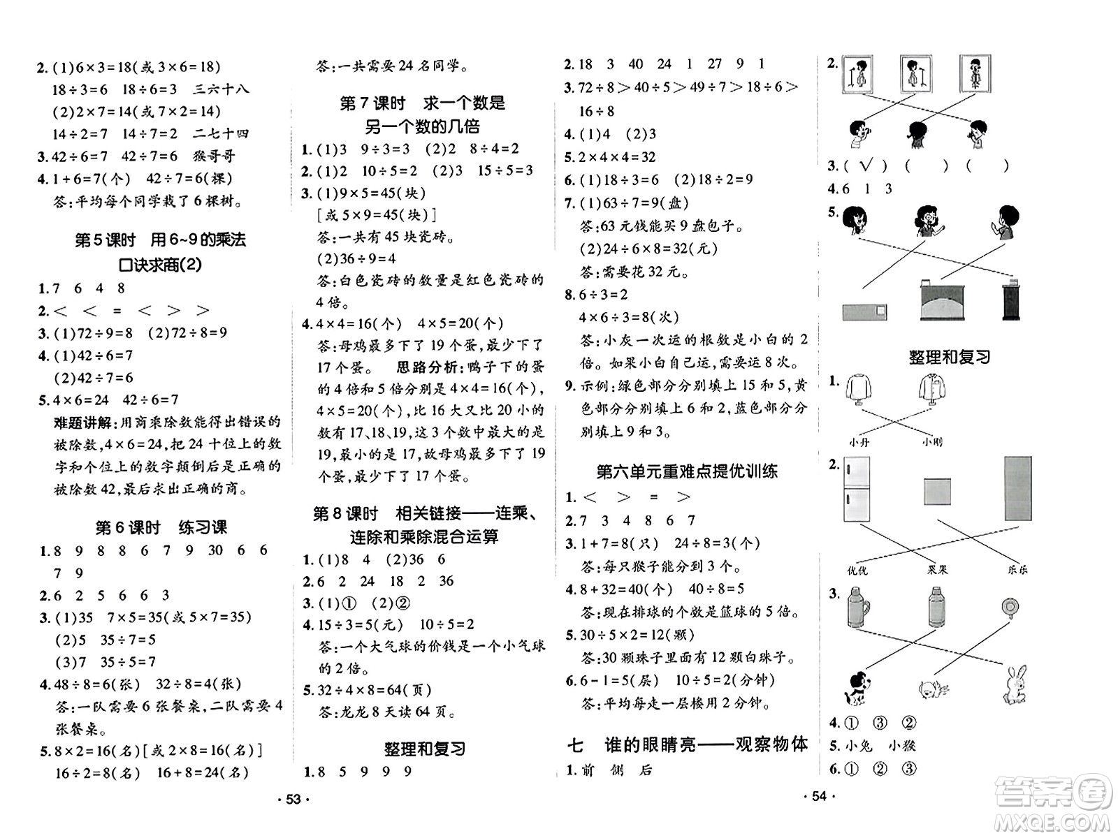 新疆青少年出版社2023年秋同行課課100分過關(guān)作業(yè)二年級數(shù)學(xué)上冊青島版答案