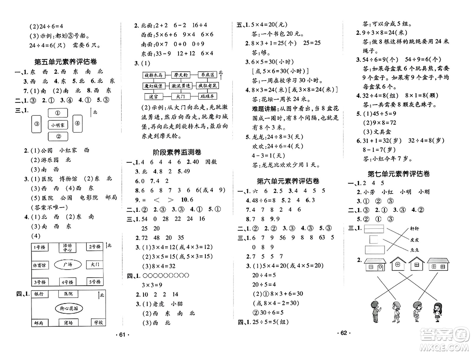 新疆青少年出版社2023年秋同行課課100分過關(guān)作業(yè)二年級數(shù)學(xué)上冊青島版答案