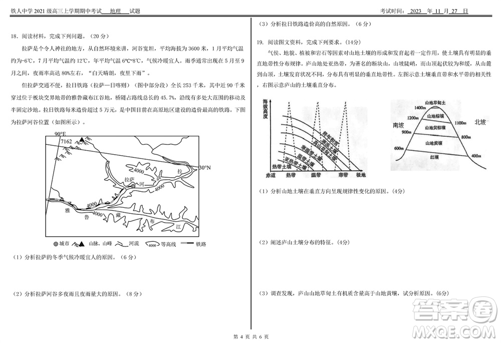 鐵人中學(xué)2021級(jí)高三上學(xué)期11月期中考試地理參考答案