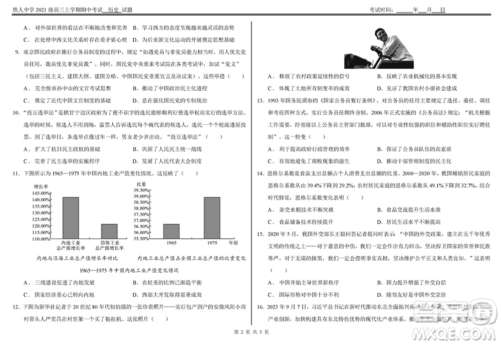 鐵人中學(xué)2021級高三上學(xué)期11月期中考試歷史參考答案