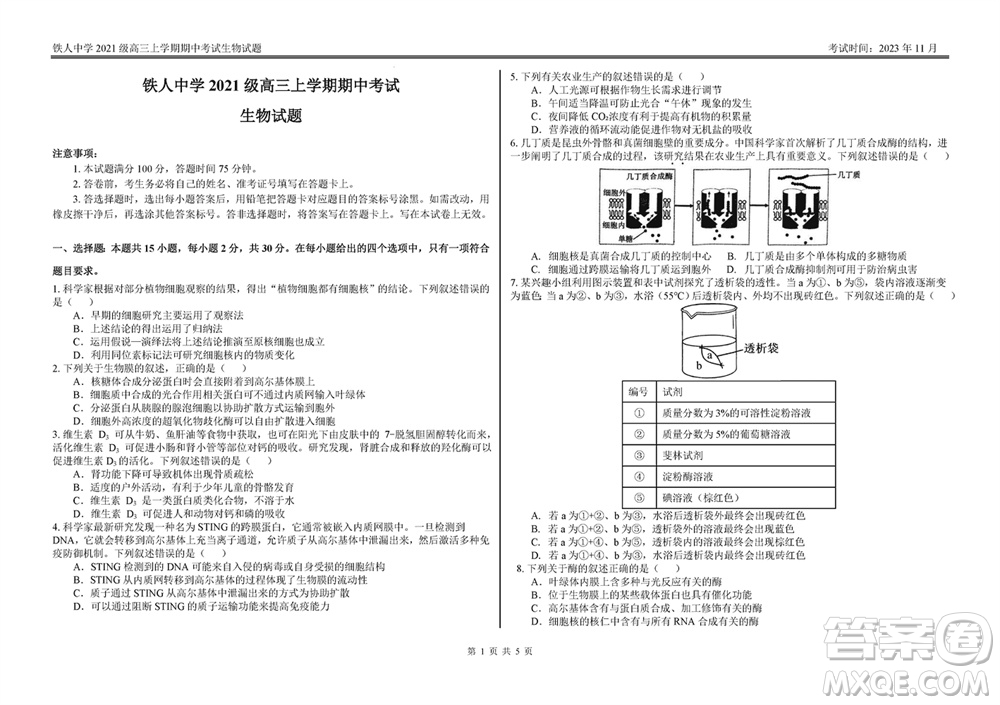 鐵人中學(xué)2021級高三上學(xué)期11月期中考試生物參考答案