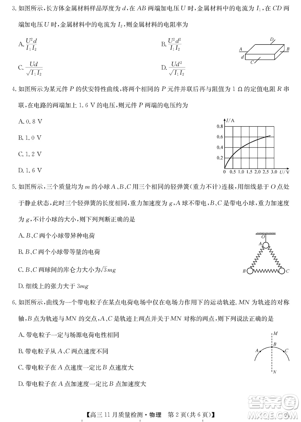 安徽九師聯(lián)盟2024屆高三上學期11月質量檢測A物理參考答案