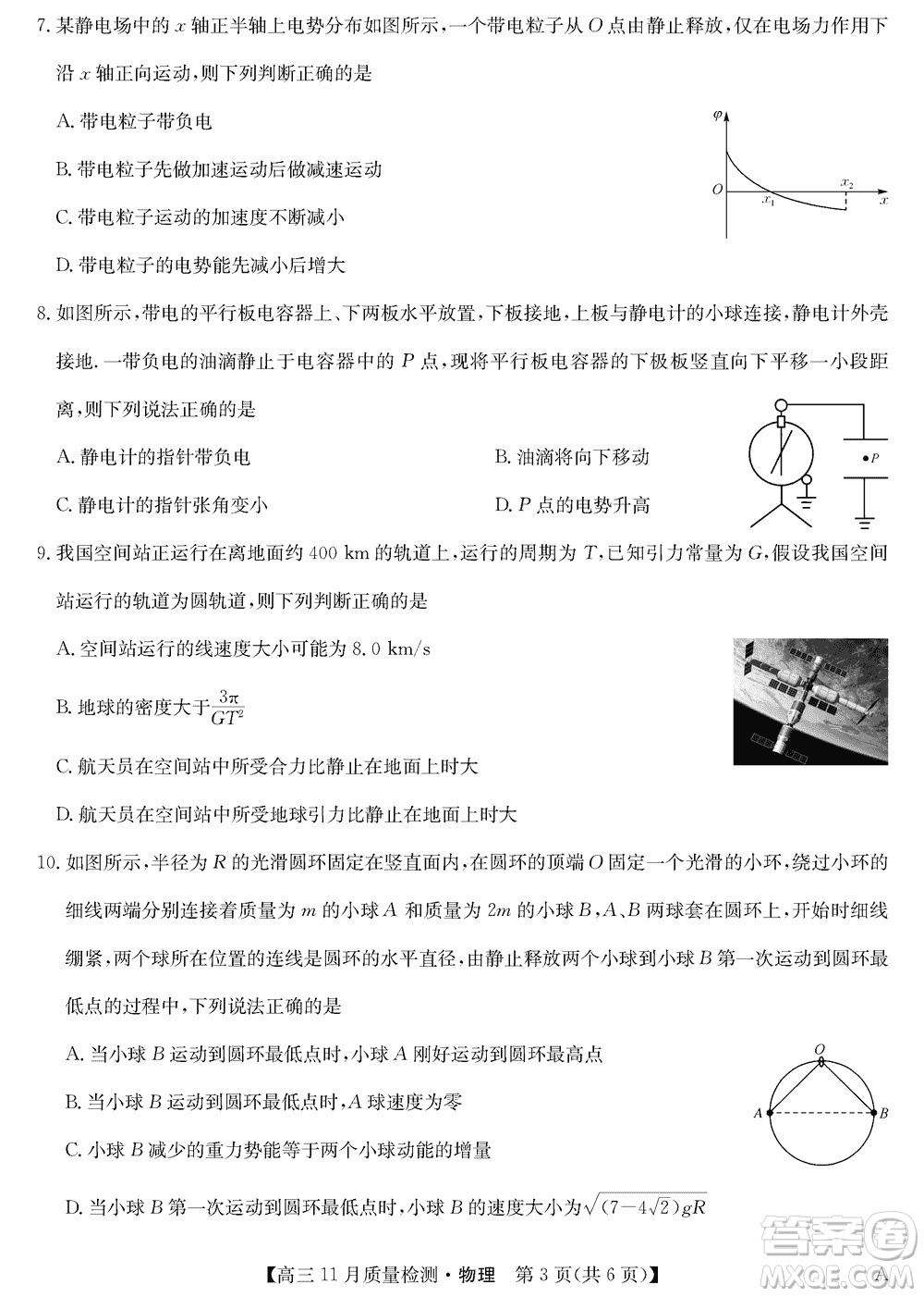 安徽九師聯(lián)盟2024屆高三上學期11月質量檢測A物理參考答案