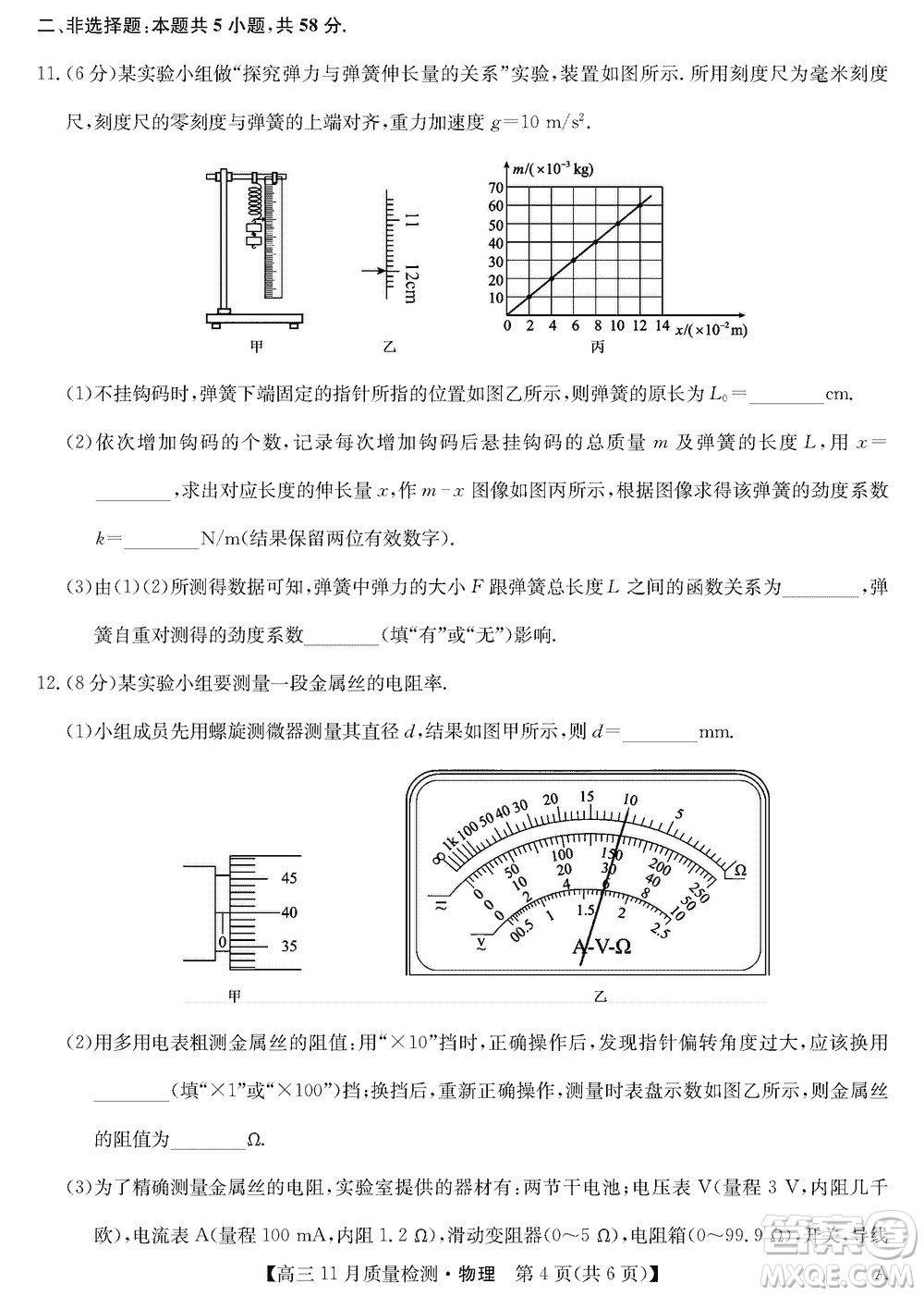 安徽九師聯(lián)盟2024屆高三上學期11月質量檢測A物理參考答案