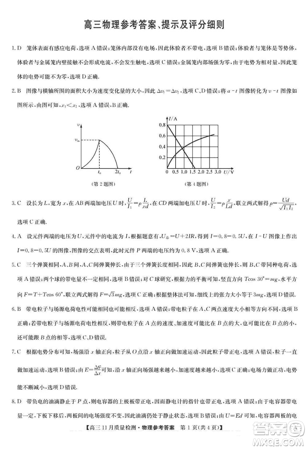 安徽九師聯(lián)盟2024屆高三上學期11月質量檢測A物理參考答案