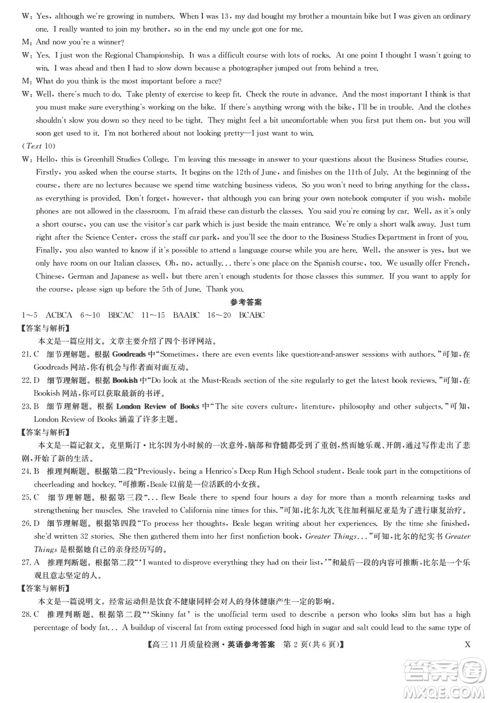 安徽九師聯(lián)盟2024屆高三上學(xué)期11月質(zhì)量檢測X英語參考答案