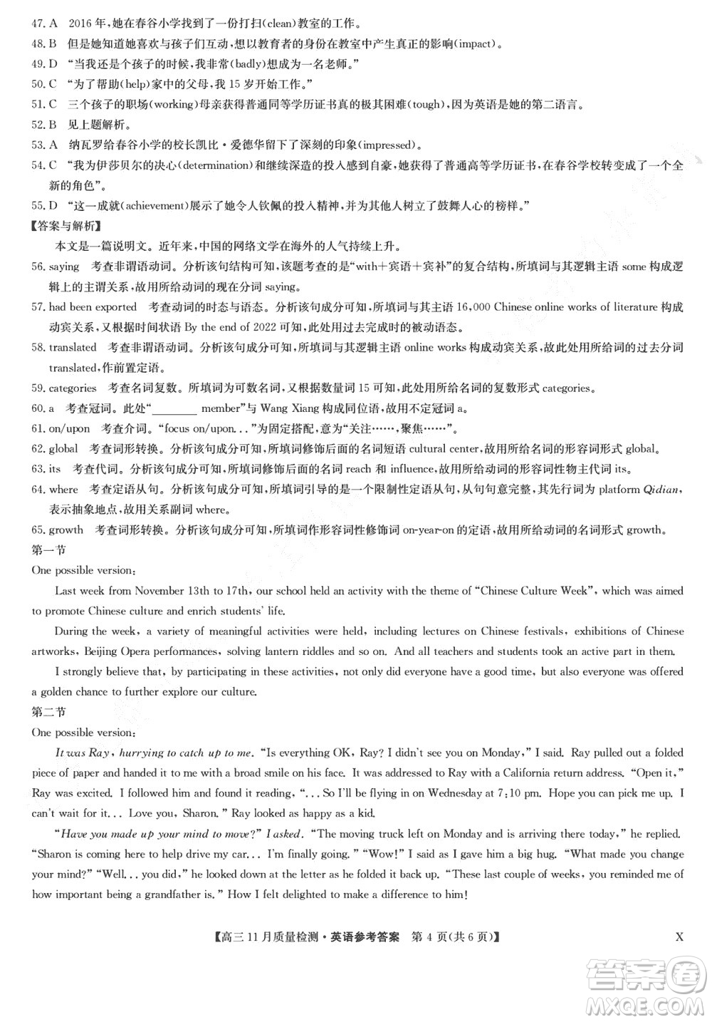 安徽九師聯(lián)盟2024屆高三上學(xué)期11月質(zhì)量檢測X英語參考答案