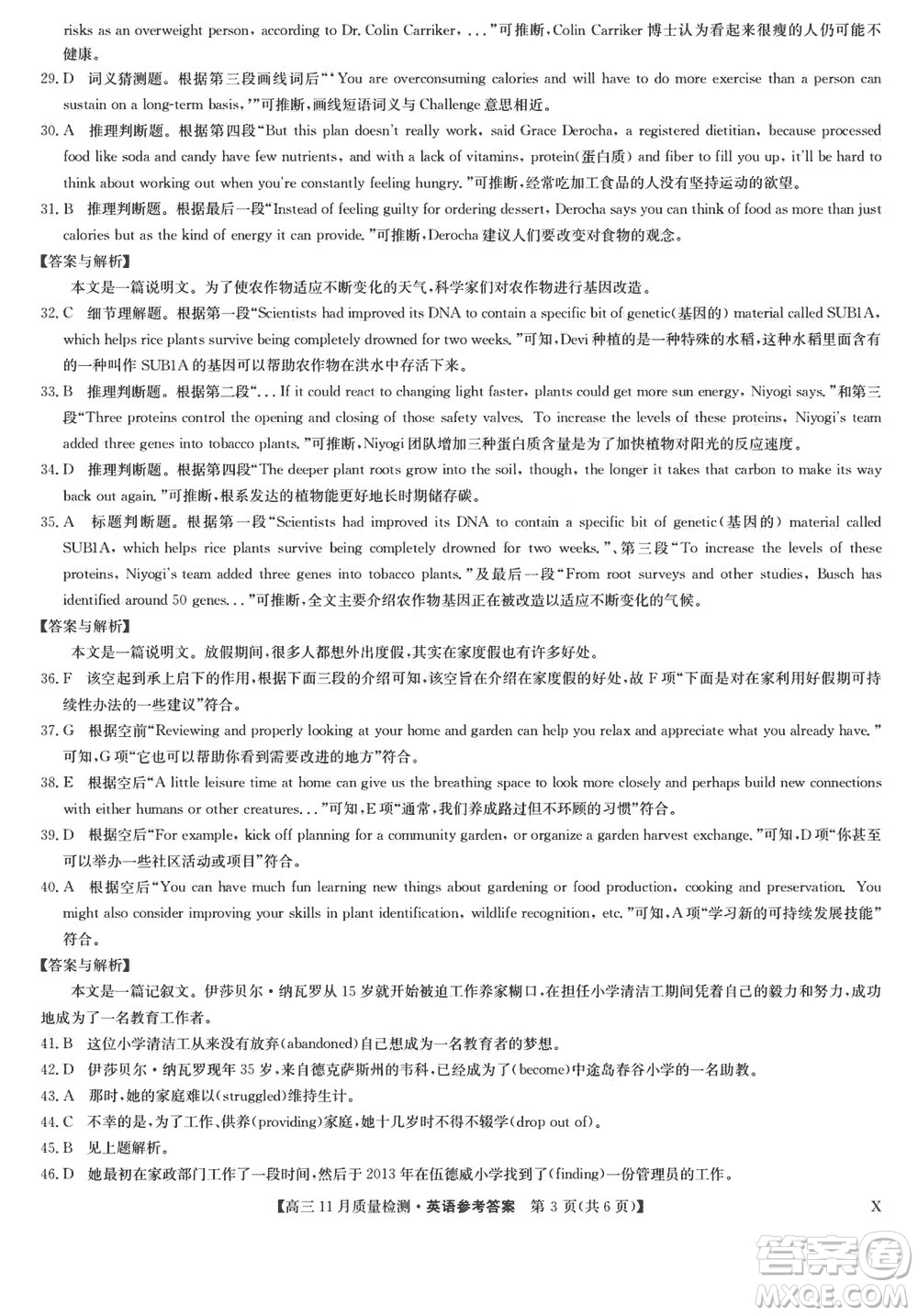 安徽九師聯(lián)盟2024屆高三上學(xué)期11月質(zhì)量檢測X英語參考答案