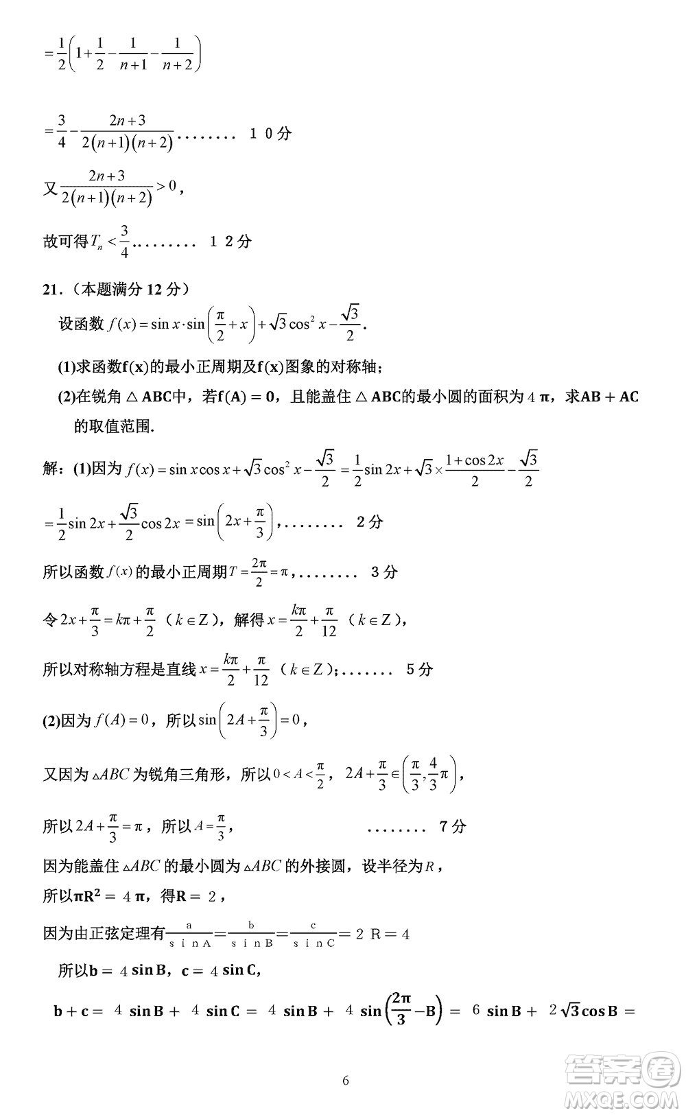 淮安市高中校協(xié)作體2023-2024學年高三上學期11月期中聯(lián)考數(shù)學參考答案