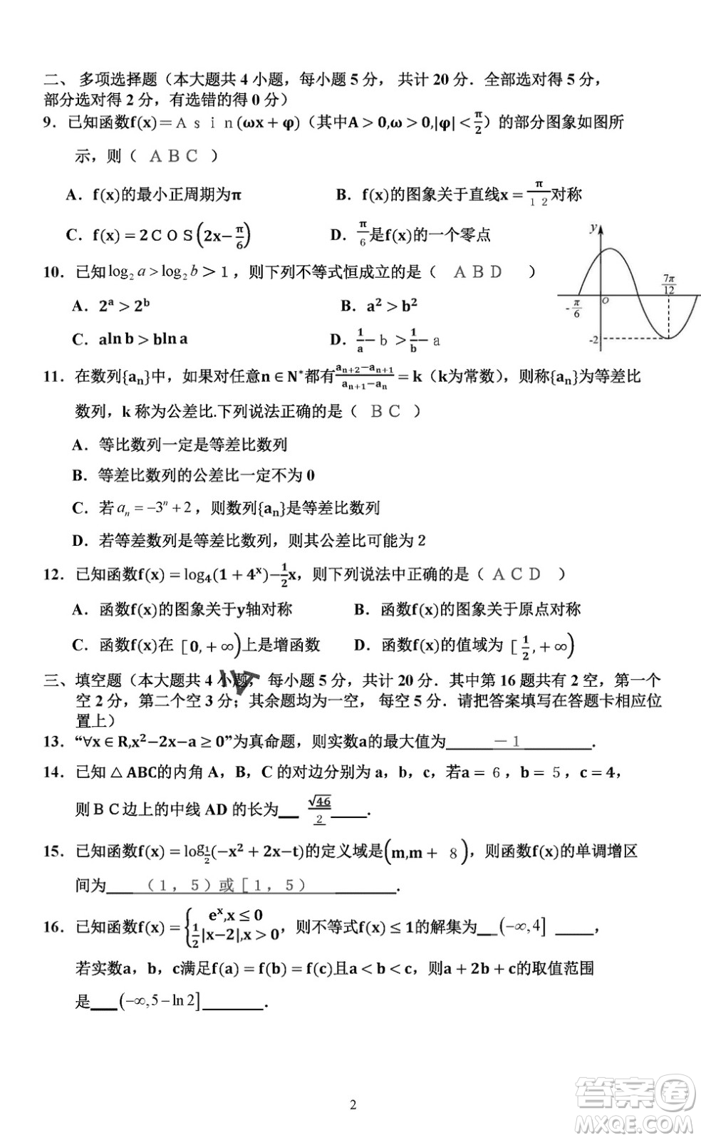 淮安市高中校協(xié)作體2023-2024學年高三上學期11月期中聯(lián)考數(shù)學參考答案