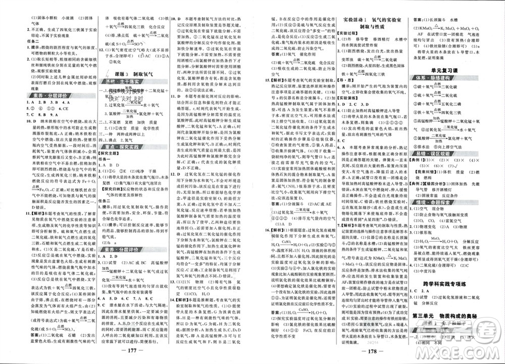 未來出版社2023年秋世紀金榜金榜學案九年級化學上冊人教版參考答案