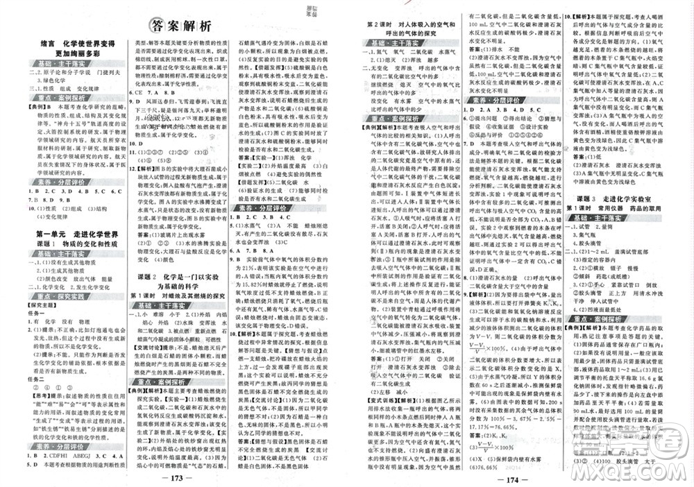 未來出版社2023年秋世紀金榜金榜學案九年級化學上冊人教版參考答案