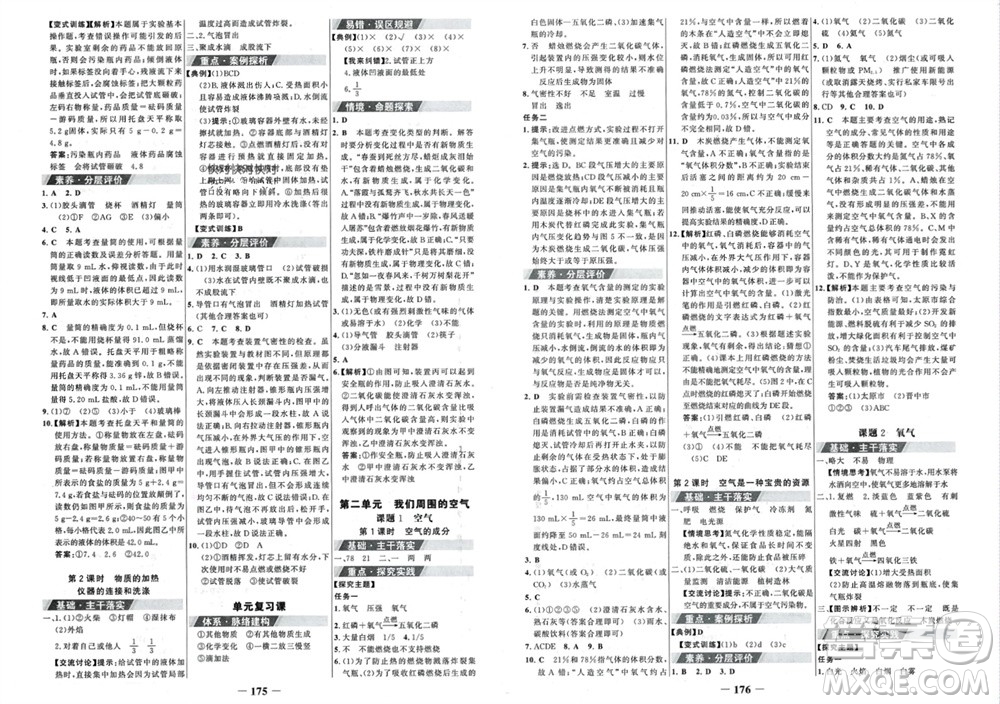 未來出版社2023年秋世紀金榜金榜學案九年級化學上冊人教版參考答案