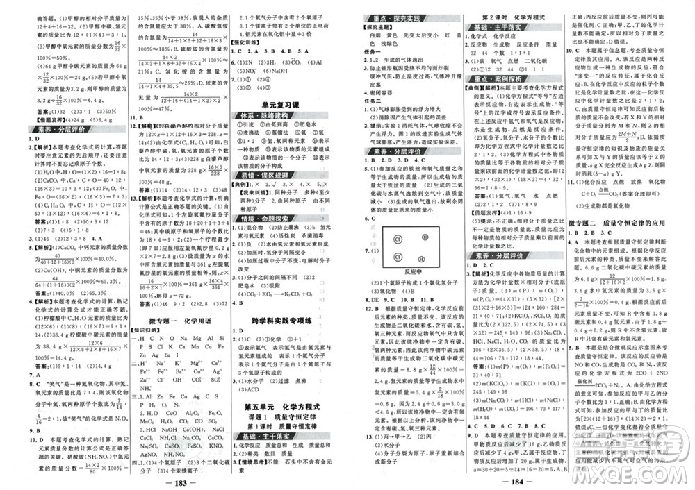 未來出版社2023年秋世紀金榜金榜學案九年級化學上冊人教版參考答案