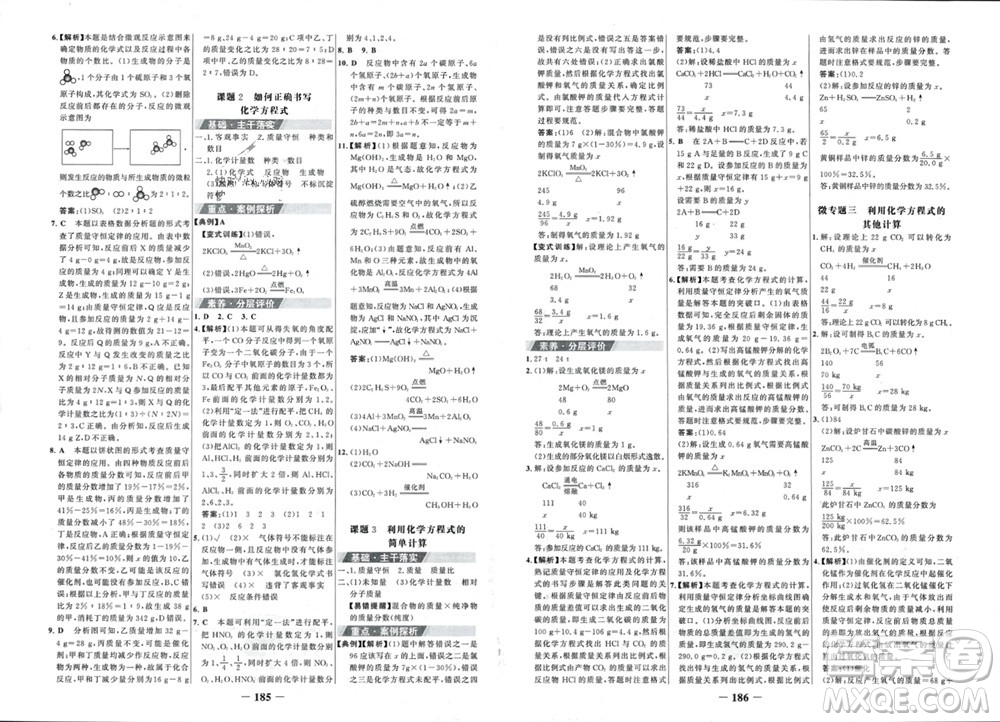 未來出版社2023年秋世紀金榜金榜學案九年級化學上冊人教版參考答案