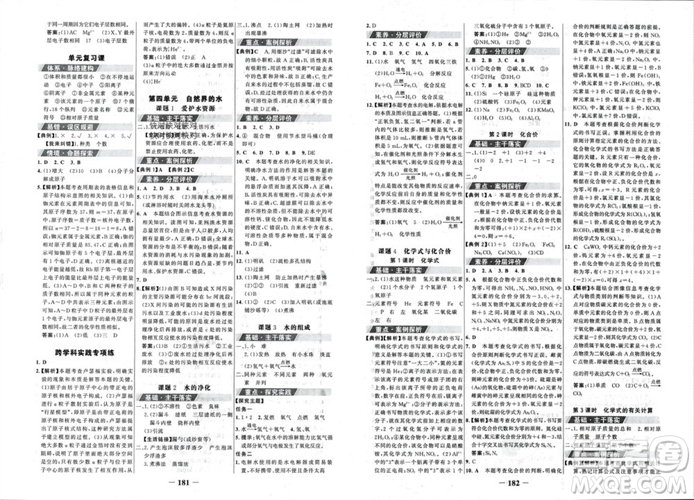 未來出版社2023年秋世紀金榜金榜學案九年級化學上冊人教版參考答案