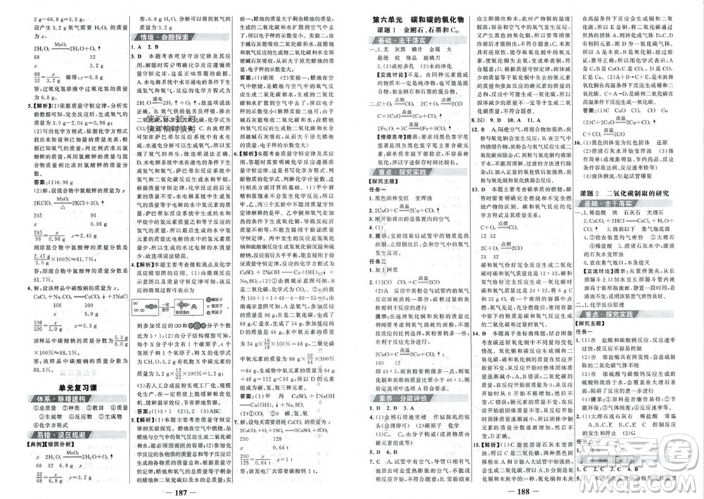 未來出版社2023年秋世紀金榜金榜學案九年級化學上冊人教版參考答案