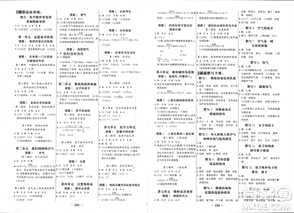 未來出版社2023年秋世紀金榜金榜學案九年級化學上冊人教版參考答案