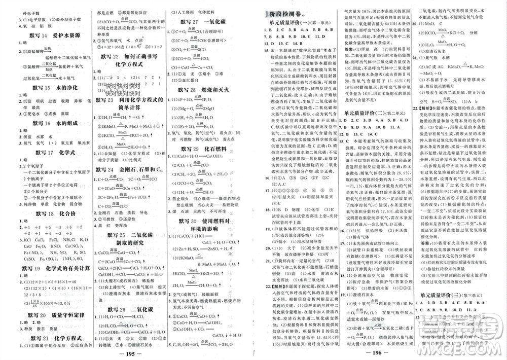 未來出版社2023年秋世紀金榜金榜學案九年級化學上冊人教版參考答案