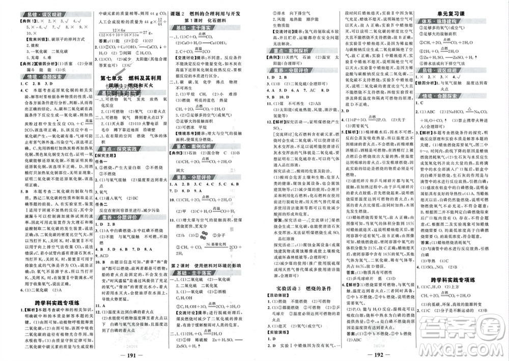 未來出版社2023年秋世紀金榜金榜學案九年級化學上冊人教版參考答案