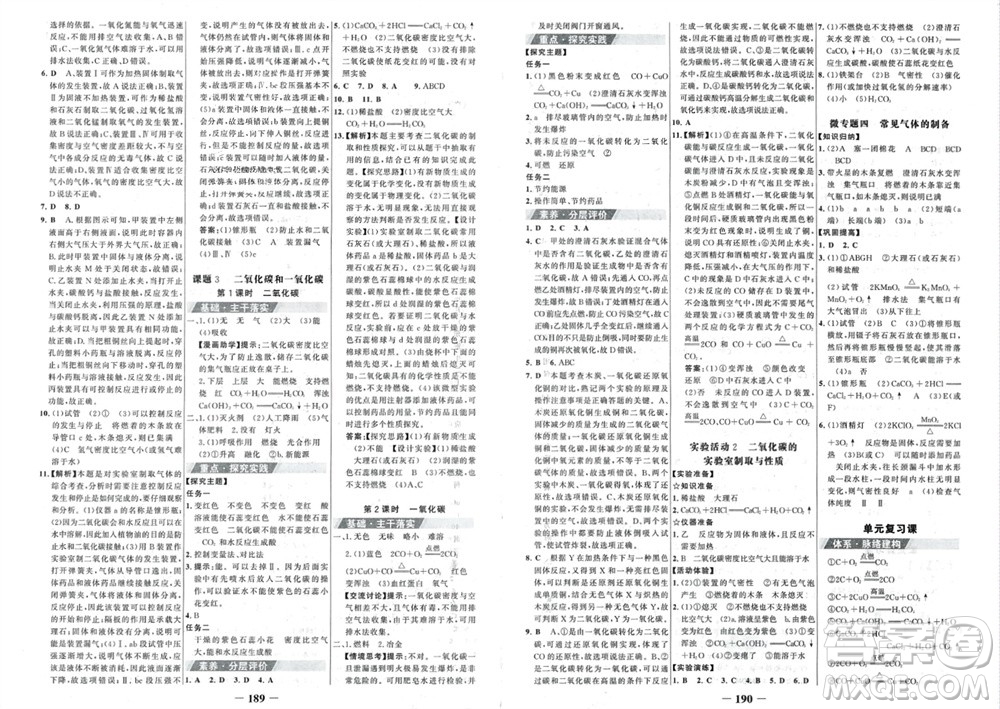 未來出版社2023年秋世紀金榜金榜學案九年級化學上冊人教版參考答案