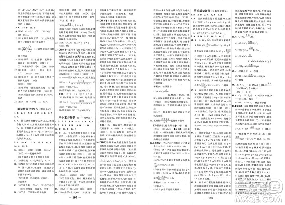 未來出版社2023年秋世紀金榜金榜學案九年級化學上冊人教版參考答案