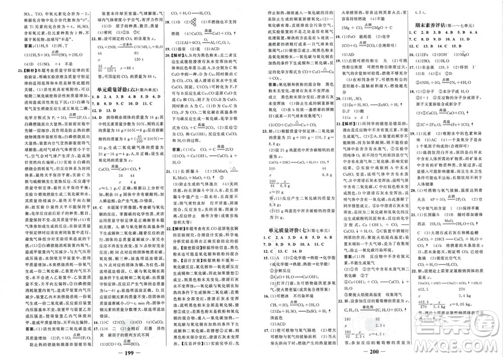 未來出版社2023年秋世紀金榜金榜學案九年級化學上冊人教版參考答案