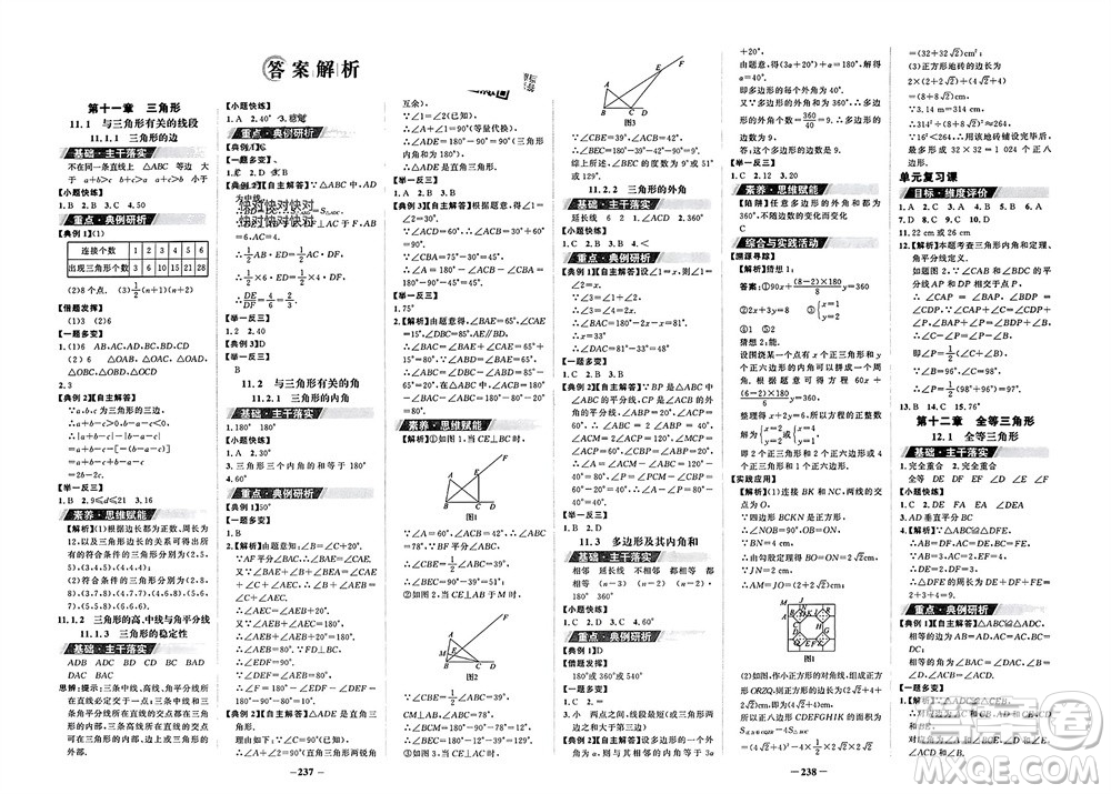 未來出版社2023年秋世紀(jì)金榜金榜學(xué)案八年級(jí)數(shù)學(xué)上冊(cè)人教版參考答案