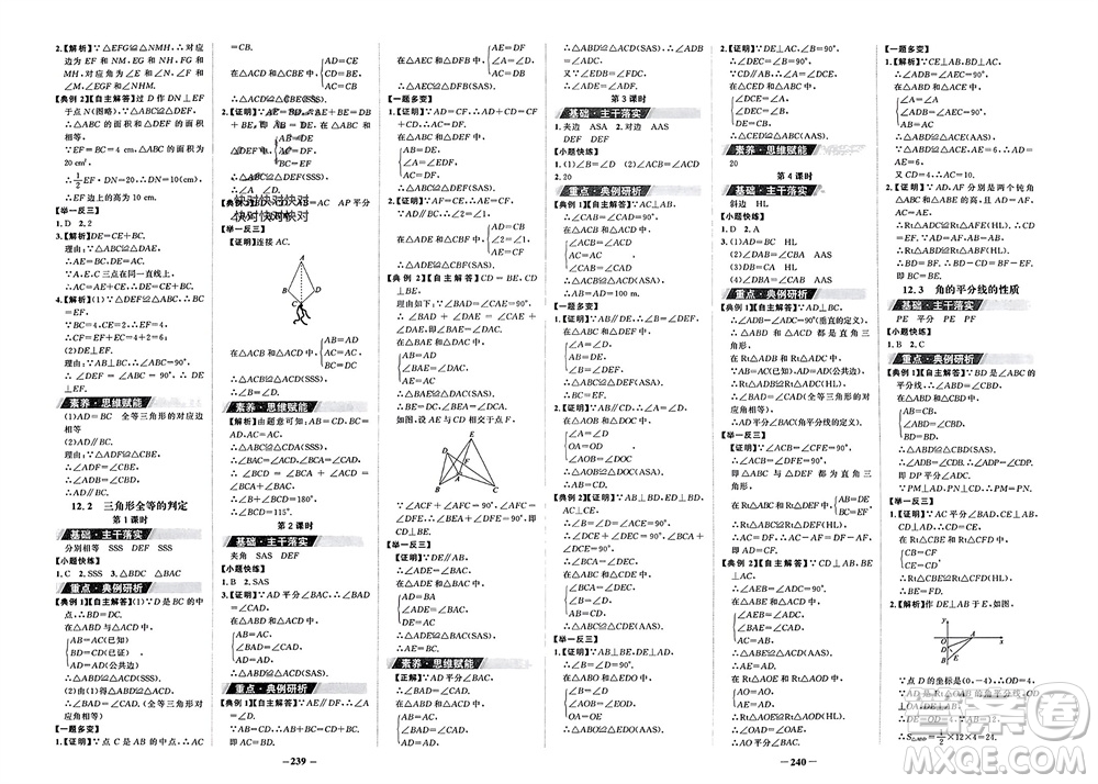 未來出版社2023年秋世紀(jì)金榜金榜學(xué)案八年級(jí)數(shù)學(xué)上冊(cè)人教版參考答案