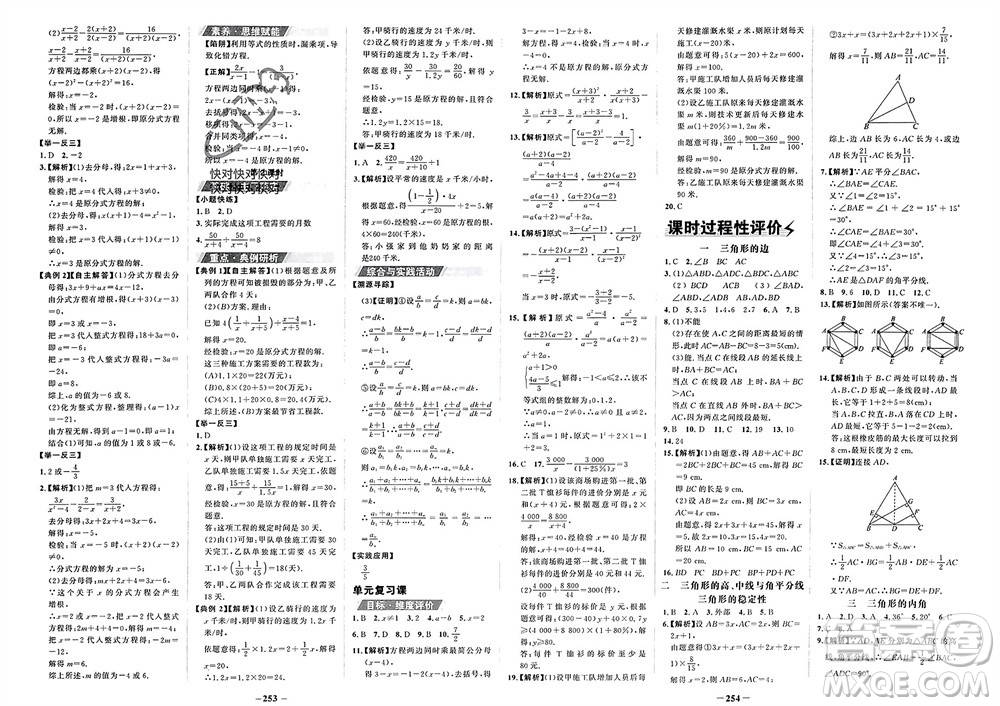 未來出版社2023年秋世紀(jì)金榜金榜學(xué)案八年級(jí)數(shù)學(xué)上冊(cè)人教版參考答案